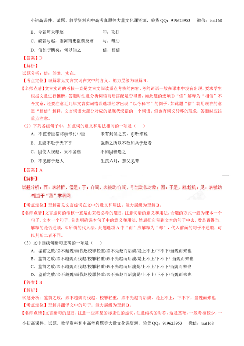 专题11理解常见文言实词和文言虚词在文中的含义和用法（练）-2017年高考语文一轮复习讲练测（解析版）_高语_1高中语文_2017年高考语文一轮复习讲练测（全套打包174份）