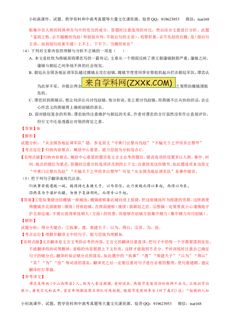 专题11理解常见文言实词和文言虚词在文中的含义和用法（练）-2017年高考语文一轮复习讲练测（解析版）_高语_1高中语文_2017年高考语文一轮复习讲练测（全套打包174份）