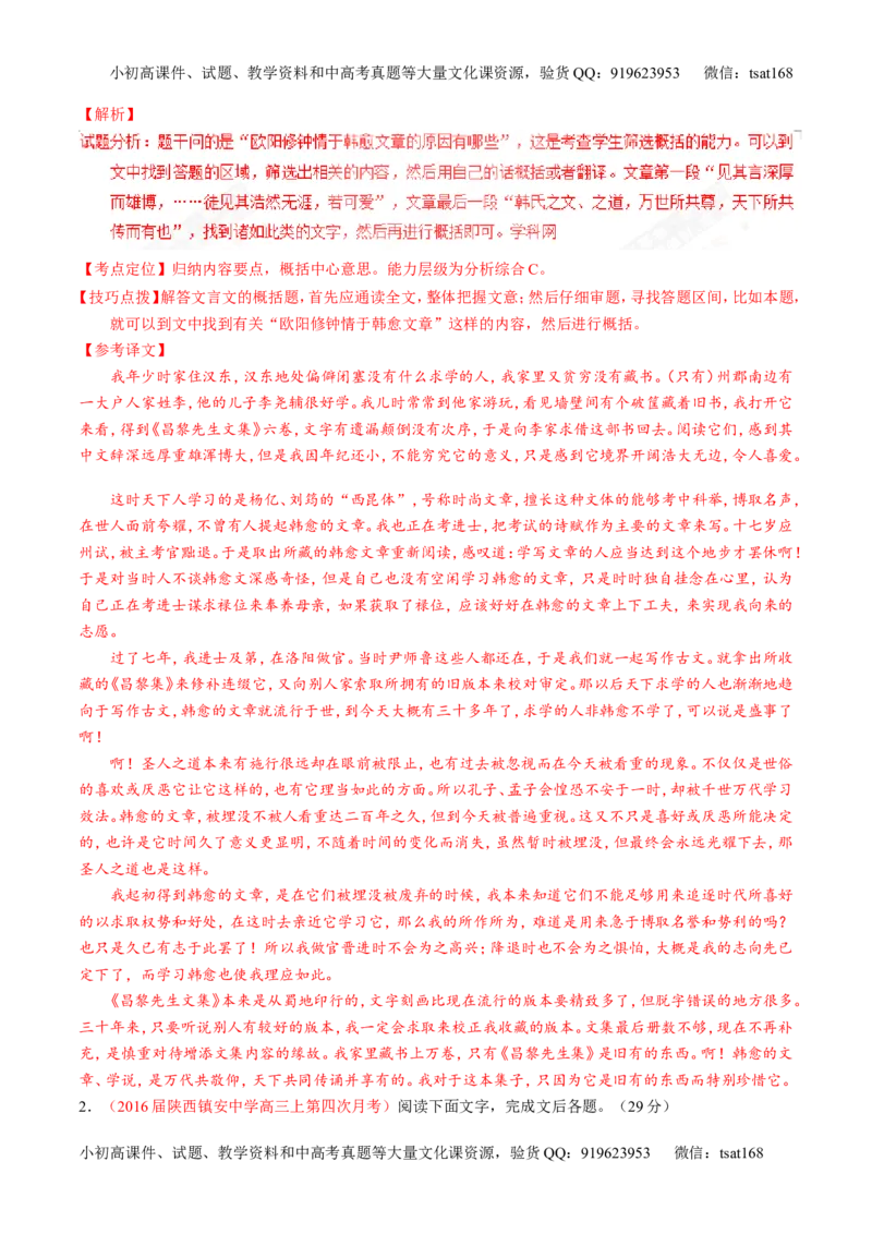 专题11理解常见文言实词和文言虚词在文中的含义和用法（练）-2017年高考语文一轮复习讲练测（解析版）_高语_1高中语文_2017年高考语文一轮复习讲练测（全套打包174份）