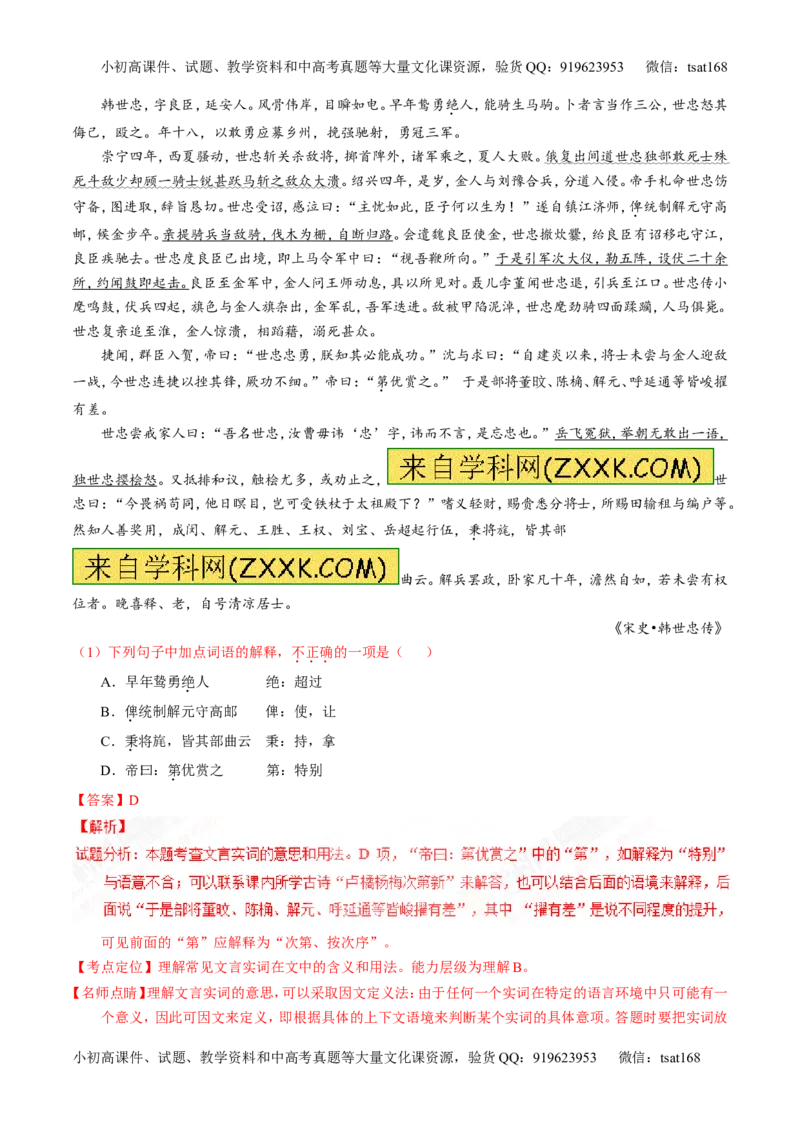 专题11理解常见文言实词和文言虚词在文中的含义和用法（练）-2017年高考语文一轮复习讲练测（解析版）_高语_1高中语文_2017年高考语文一轮复习讲练测（全套打包174份）