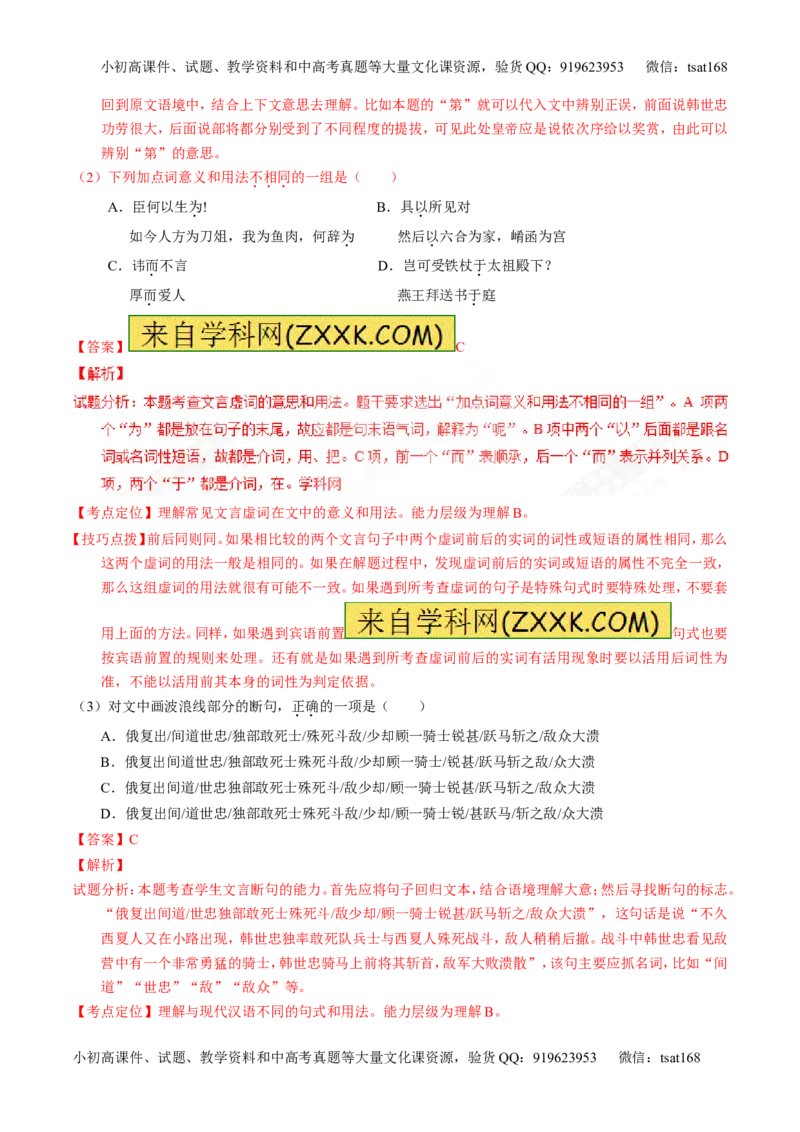 专题11理解常见文言实词和文言虚词在文中的含义和用法（练）-2017年高考语文一轮复习讲练测（解析版）_高语_1高中语文_2017年高考语文一轮复习讲练测（全套打包174份）
