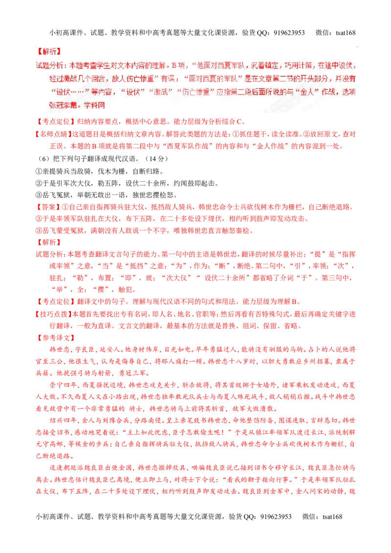 专题11理解常见文言实词和文言虚词在文中的含义和用法（练）-2017年高考语文一轮复习讲练测（解析版）_高语_1高中语文_2017年高考语文一轮复习讲练测（全套打包174份）