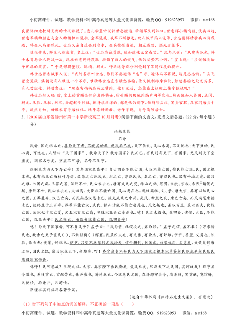 专题11理解常见文言实词和文言虚词在文中的含义和用法（练）-2017年高考语文一轮复习讲练测（解析版）_高语_1高中语文_2017年高考语文一轮复习讲练测（全套打包174份）