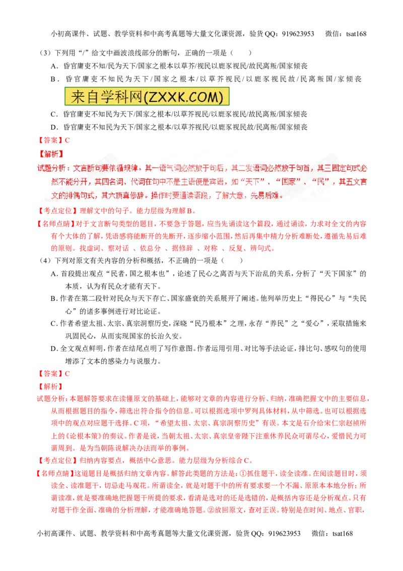 专题11理解常见文言实词和文言虚词在文中的含义和用法（练）-2017年高考语文一轮复习讲练测（解析版）_高语_1高中语文_2017年高考语文一轮复习讲练测（全套打包174份）