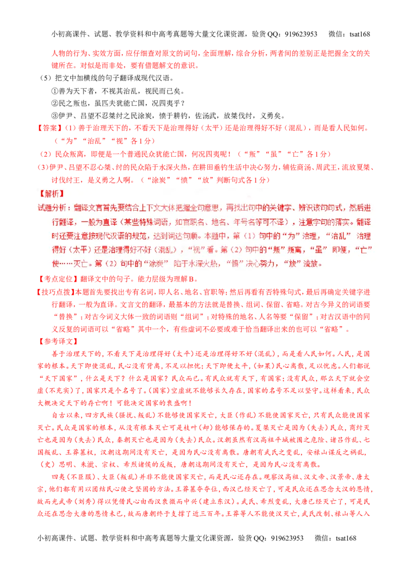 专题11理解常见文言实词和文言虚词在文中的含义和用法（练）-2017年高考语文一轮复习讲练测（解析版）_高语_1高中语文_2017年高考语文一轮复习讲练测（全套打包174份）