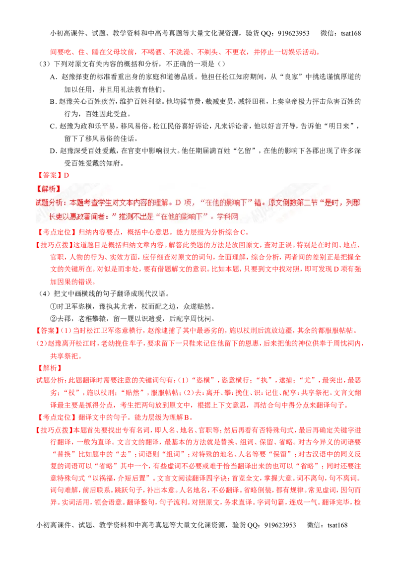 专题11理解常见文言实词和文言虚词在文中的含义和用法（练）-2017年高考语文一轮复习讲练测（解析版）_高语_1高中语文_2017年高考语文一轮复习讲练测（全套打包174份）