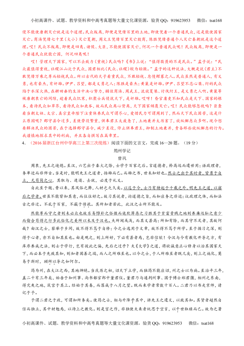 专题11理解常见文言实词和文言虚词在文中的含义和用法（练）-2017年高考语文一轮复习讲练测（解析版）_高语_1高中语文_2017年高考语文一轮复习讲练测（全套打包174份）