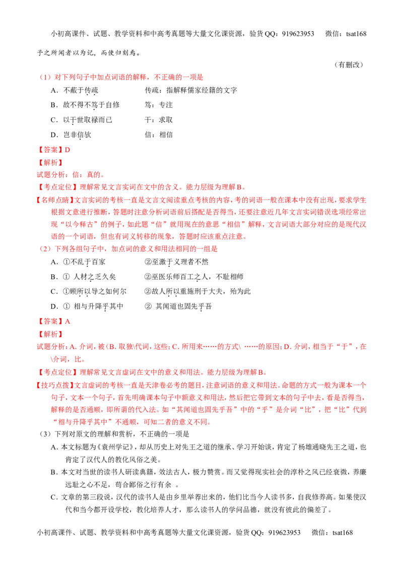 专题11理解常见文言实词和文言虚词在文中的含义和用法（练）-2017年高考语文一轮复习讲练测（解析版）_高语_1高中语文_2017年高考语文一轮复习讲练测（全套打包174份）