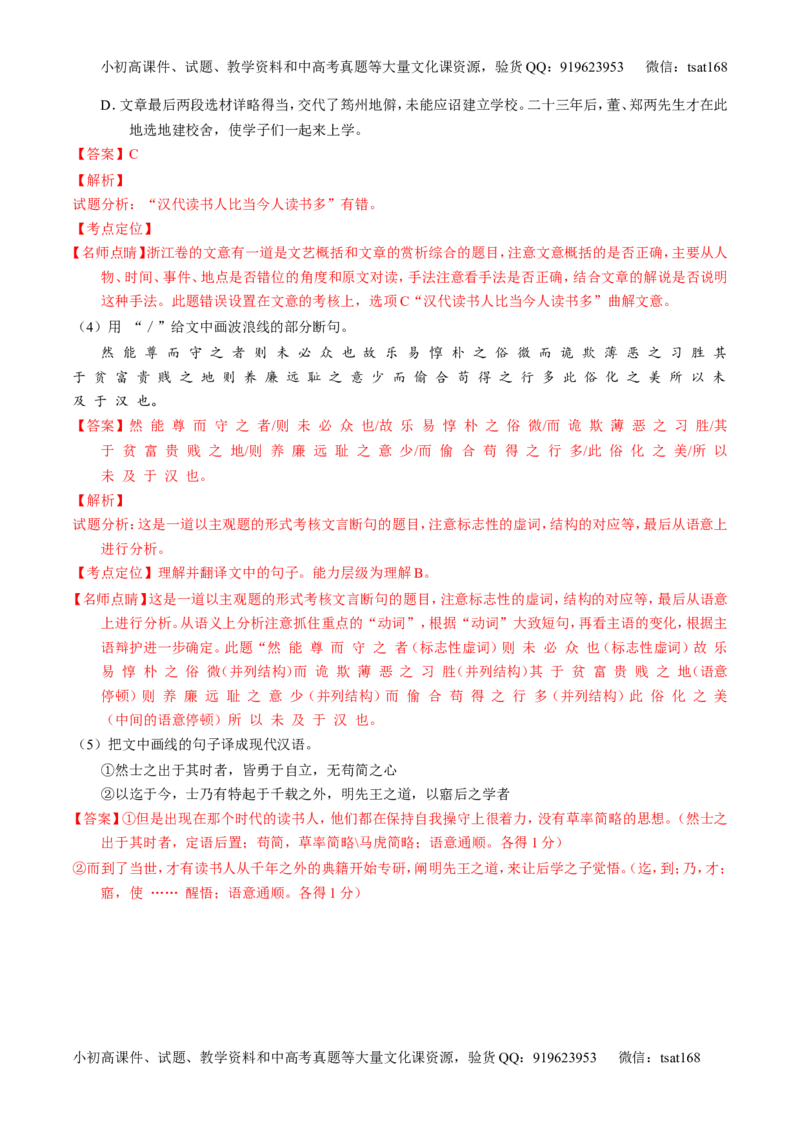 专题11理解常见文言实词和文言虚词在文中的含义和用法（练）-2017年高考语文一轮复习讲练测（解析版）_高语_1高中语文_2017年高考语文一轮复习讲练测（全套打包174份）