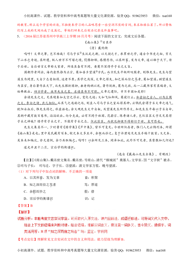 专题11理解常见文言实词和文言虚词在文中的含义和用法（练）-2017年高考语文一轮复习讲练测（解析版）_高语_1高中语文_2017年高考语文一轮复习讲练测（全套打包174份）
