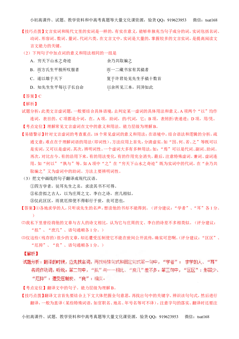 专题11理解常见文言实词和文言虚词在文中的含义和用法（练）-2017年高考语文一轮复习讲练测（解析版）_高语_1高中语文_2017年高考语文一轮复习讲练测（全套打包174份）