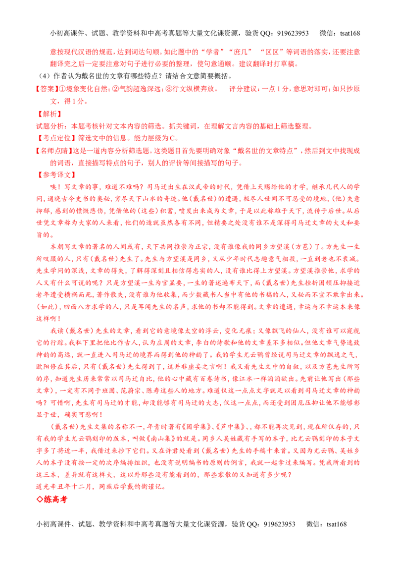 专题11理解常见文言实词和文言虚词在文中的含义和用法（练）-2017年高考语文一轮复习讲练测（解析版）_高语_1高中语文_2017年高考语文一轮复习讲练测（全套打包174份）