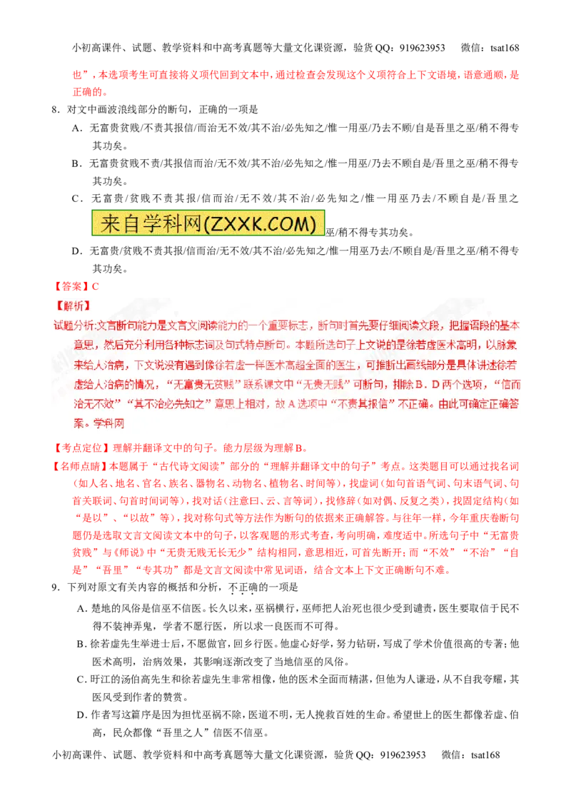 专题11理解常见文言实词和文言虚词在文中的含义和用法（练）-2017年高考语文一轮复习讲练测（解析版）_高语_1高中语文_2017年高考语文一轮复习讲练测（全套打包174份）