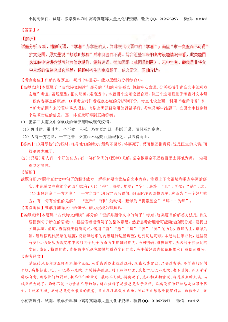 专题11理解常见文言实词和文言虚词在文中的含义和用法（练）-2017年高考语文一轮复习讲练测（解析版）_高语_1高中语文_2017年高考语文一轮复习讲练测（全套打包174份）