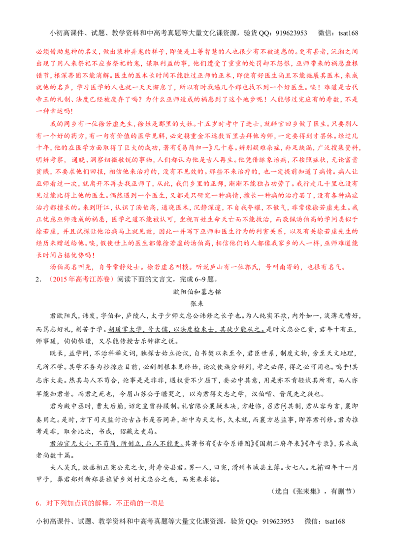 专题11理解常见文言实词和文言虚词在文中的含义和用法（练）-2017年高考语文一轮复习讲练测（解析版）_高语_1高中语文_2017年高考语文一轮复习讲练测（全套打包174份）