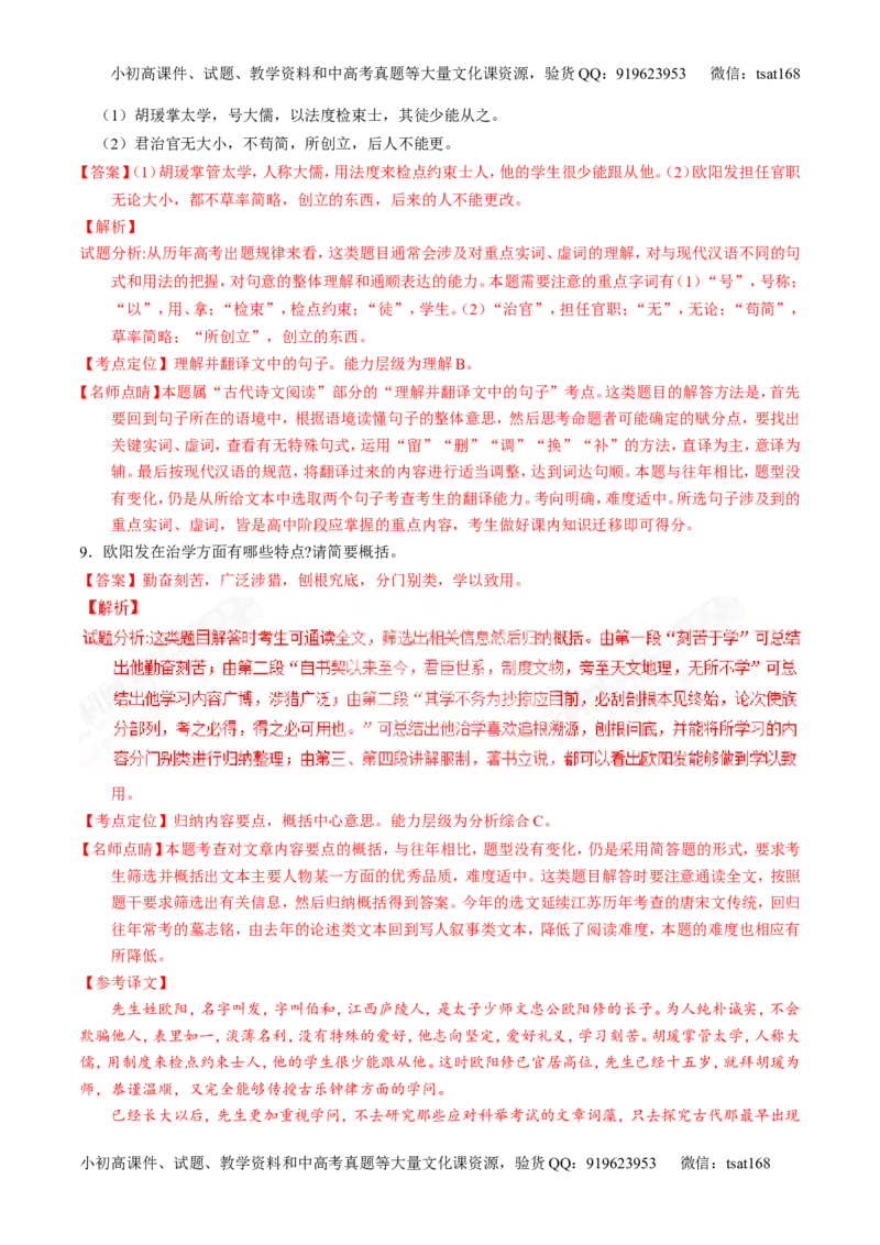 专题11理解常见文言实词和文言虚词在文中的含义和用法（练）-2017年高考语文一轮复习讲练测（解析版）_高语_1高中语文_2017年高考语文一轮复习讲练测（全套打包174份）