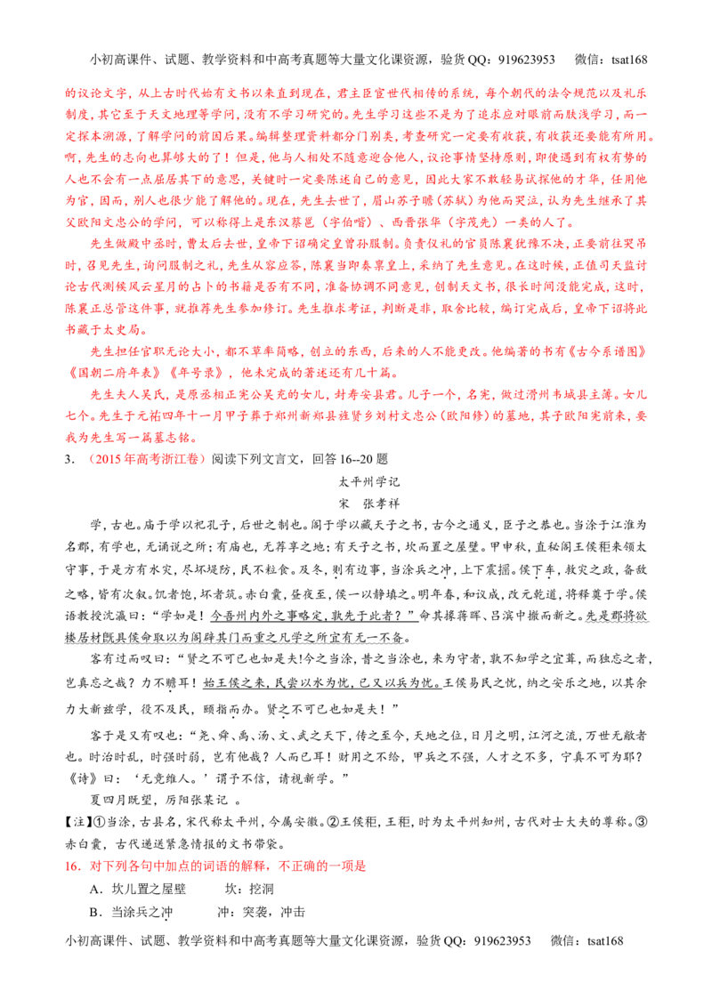 专题11理解常见文言实词和文言虚词在文中的含义和用法（练）-2017年高考语文一轮复习讲练测（解析版）_高语_1高中语文_2017年高考语文一轮复习讲练测（全套打包174份）