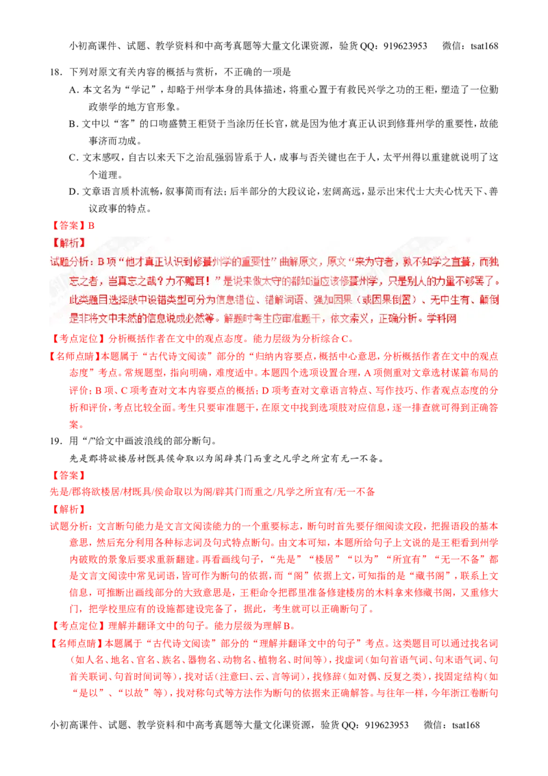 专题11理解常见文言实词和文言虚词在文中的含义和用法（练）-2017年高考语文一轮复习讲练测（解析版）_高语_1高中语文_2017年高考语文一轮复习讲练测（全套打包174份）