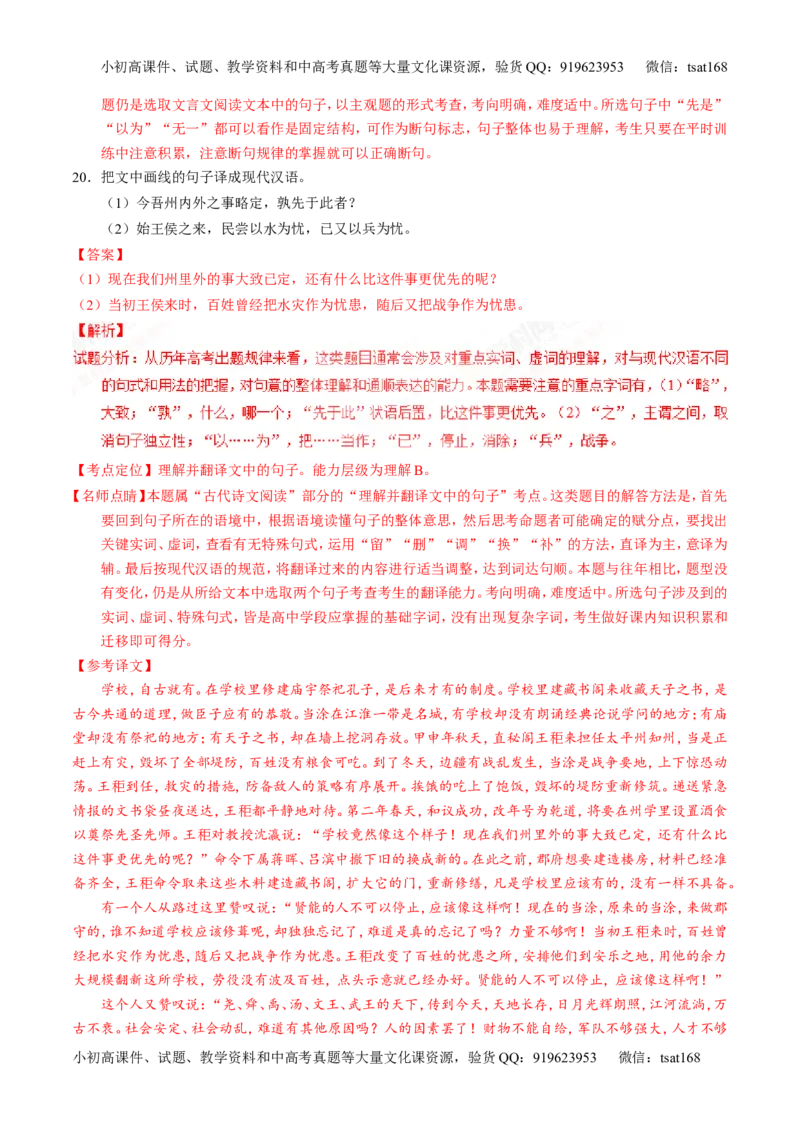 专题11理解常见文言实词和文言虚词在文中的含义和用法（练）-2017年高考语文一轮复习讲练测（解析版）_高语_1高中语文_2017年高考语文一轮复习讲练测（全套打包174份）