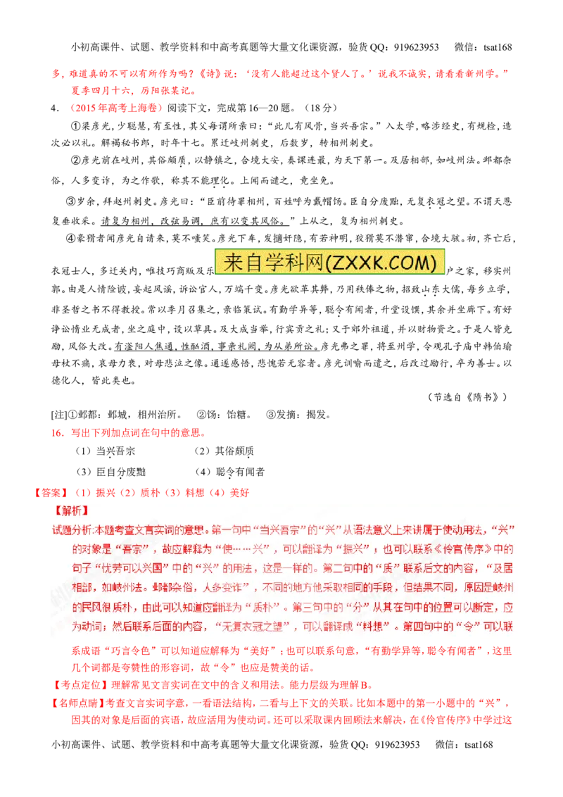专题11理解常见文言实词和文言虚词在文中的含义和用法（练）-2017年高考语文一轮复习讲练测（解析版）_高语_1高中语文_2017年高考语文一轮复习讲练测（全套打包174份）