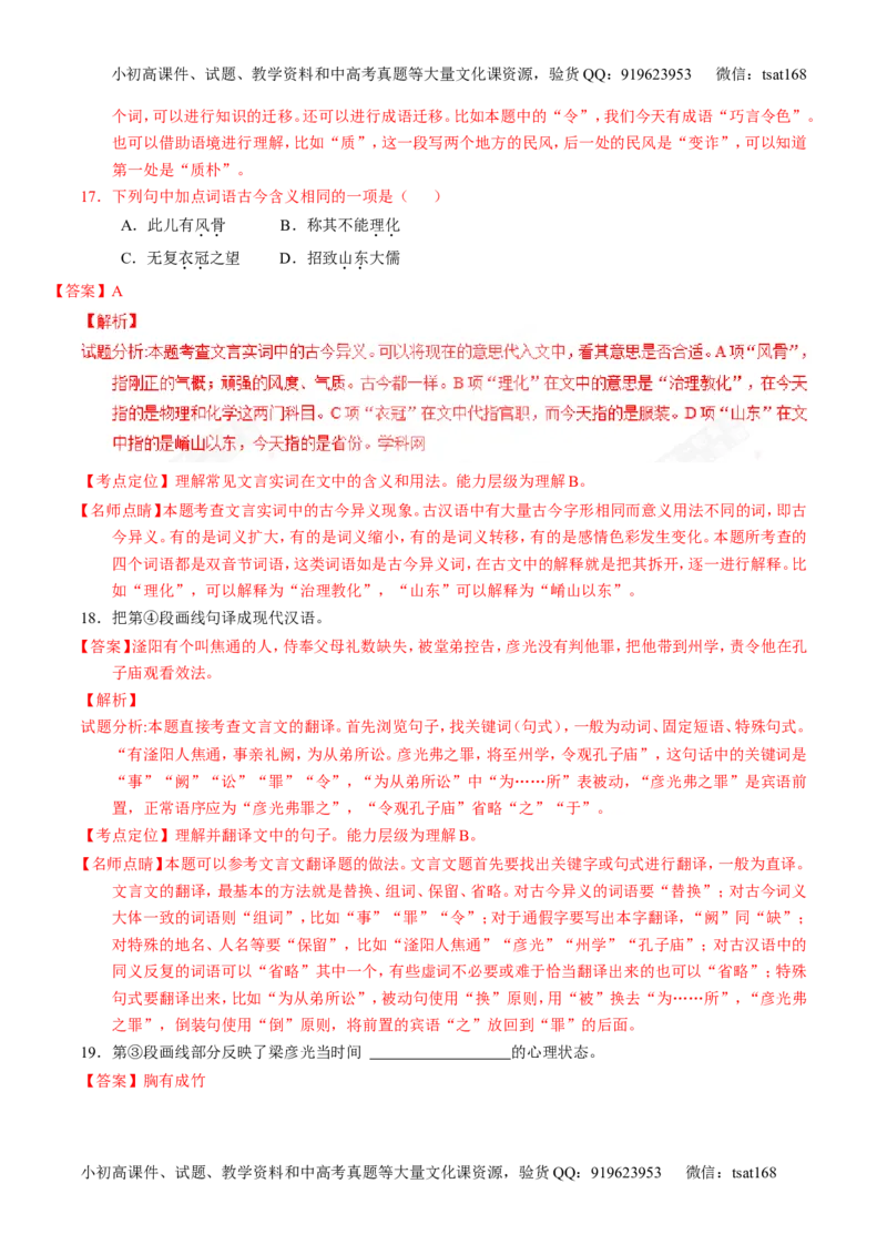 专题11理解常见文言实词和文言虚词在文中的含义和用法（练）-2017年高考语文一轮复习讲练测（解析版）_高语_1高中语文_2017年高考语文一轮复习讲练测（全套打包174份）
