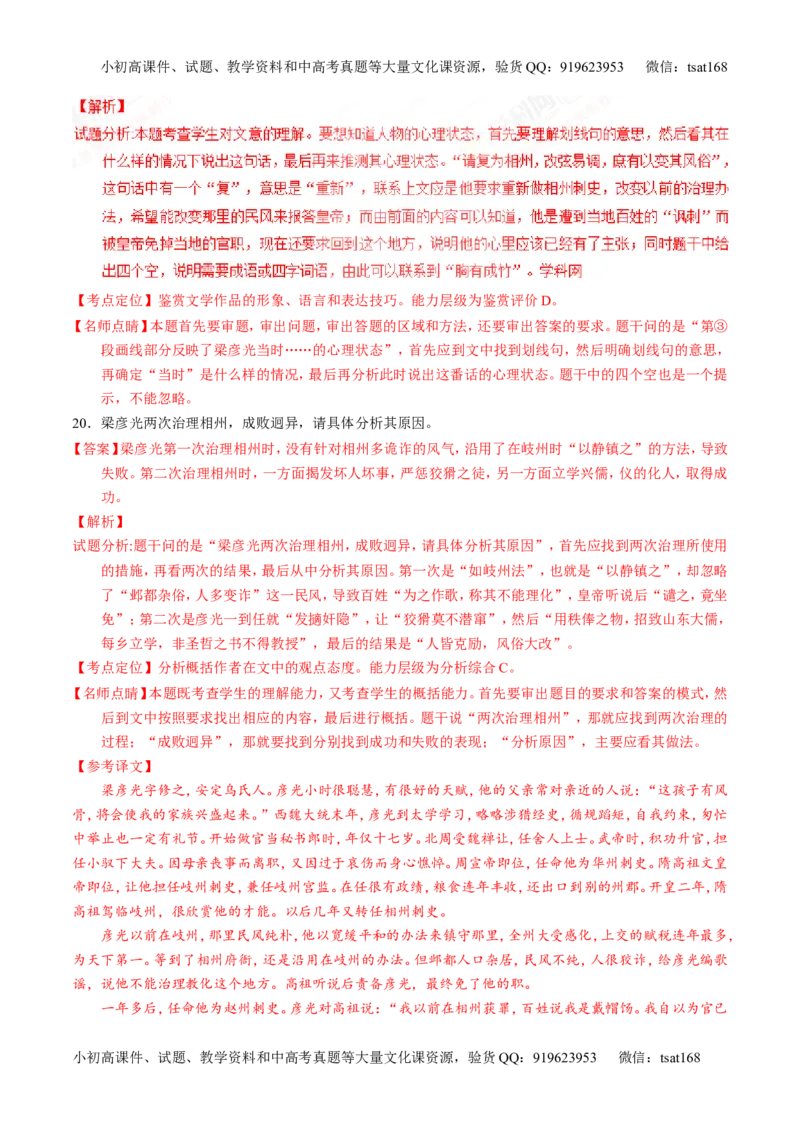 专题11理解常见文言实词和文言虚词在文中的含义和用法（练）-2017年高考语文一轮复习讲练测（解析版）_高语_1高中语文_2017年高考语文一轮复习讲练测（全套打包174份）