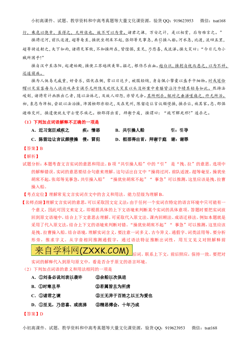 专题11理解常见文言实词和文言虚词在文中的含义和用法（练）-2017年高考语文一轮复习讲练测（解析版）_高语_1高中语文_2017年高考语文一轮复习讲练测（全套打包174份）