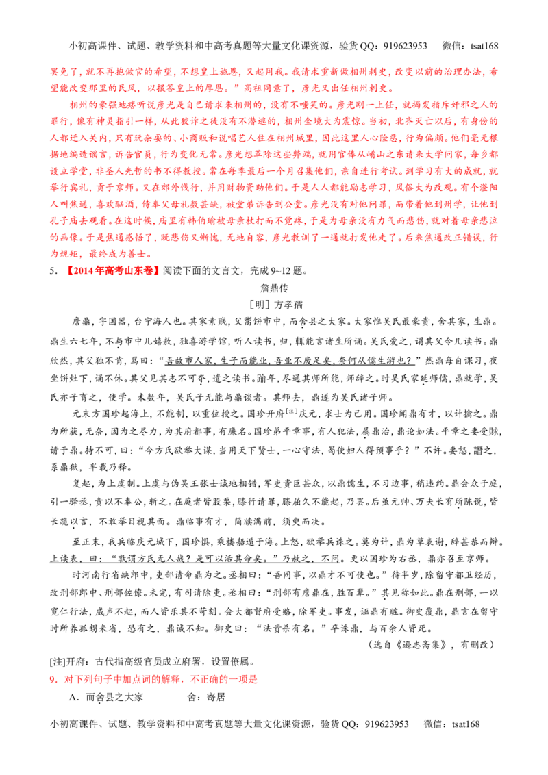 专题11理解常见文言实词和文言虚词在文中的含义和用法（练）-2017年高考语文一轮复习讲练测（解析版）_高语_1高中语文_2017年高考语文一轮复习讲练测（全套打包174份）