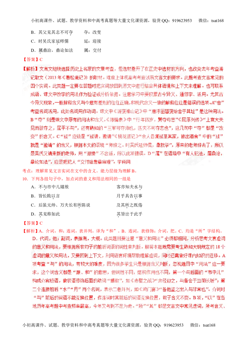 专题11理解常见文言实词和文言虚词在文中的含义和用法（练）-2017年高考语文一轮复习讲练测（解析版）_高语_1高中语文_2017年高考语文一轮复习讲练测（全套打包174份）