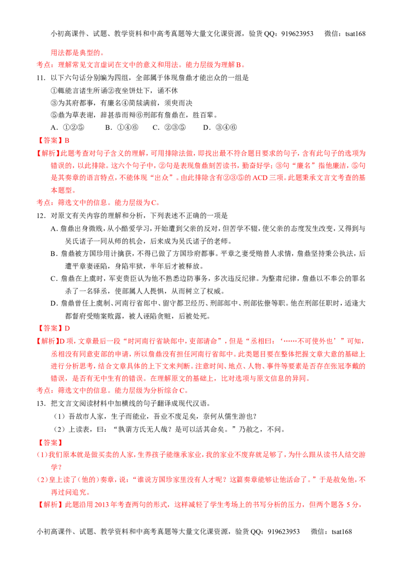 专题11理解常见文言实词和文言虚词在文中的含义和用法（练）-2017年高考语文一轮复习讲练测（解析版）_高语_1高中语文_2017年高考语文一轮复习讲练测（全套打包174份）