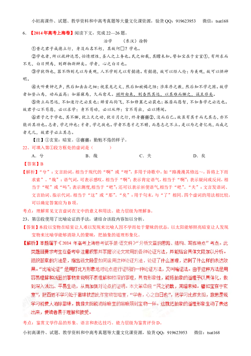 专题11理解常见文言实词和文言虚词在文中的含义和用法（练）-2017年高考语文一轮复习讲练测（解析版）_高语_1高中语文_2017年高考语文一轮复习讲练测（全套打包174份）