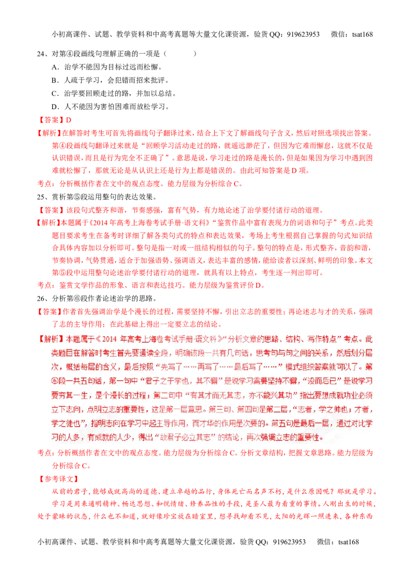 专题11理解常见文言实词和文言虚词在文中的含义和用法（练）-2017年高考语文一轮复习讲练测（解析版）_高语_1高中语文_2017年高考语文一轮复习讲练测（全套打包174份）