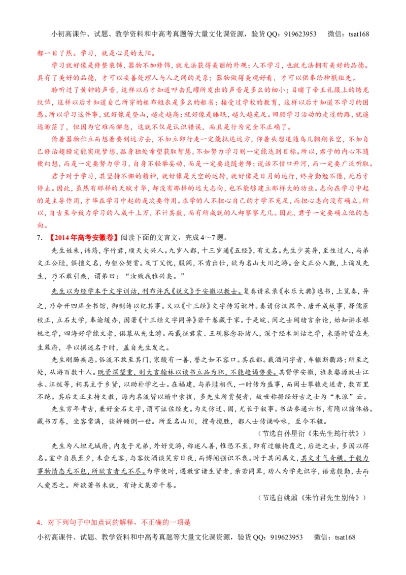 专题11理解常见文言实词和文言虚词在文中的含义和用法（练）-2017年高考语文一轮复习讲练测（解析版）_高语_1高中语文_2017年高考语文一轮复习讲练测（全套打包174份）