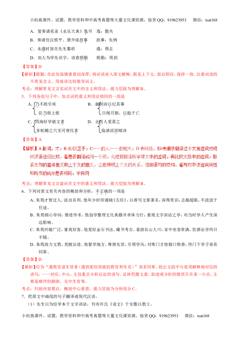 专题11理解常见文言实词和文言虚词在文中的含义和用法（练）-2017年高考语文一轮复习讲练测（解析版）_高语_1高中语文_2017年高考语文一轮复习讲练测（全套打包174份）