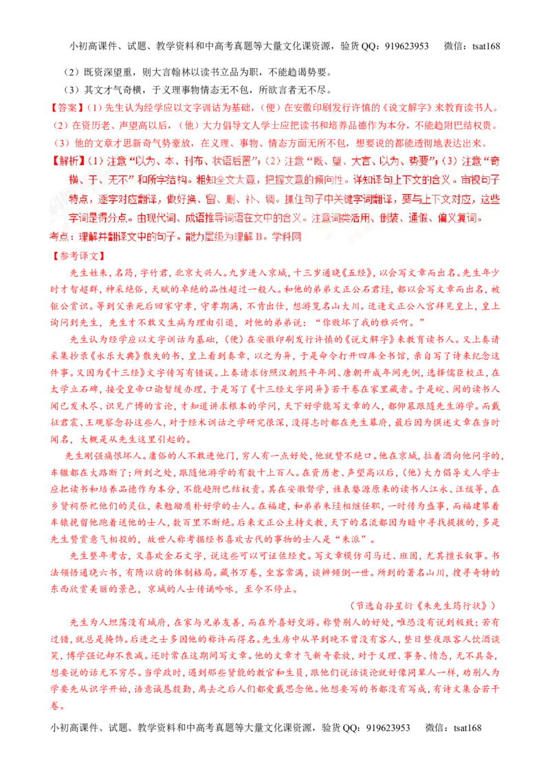 专题11理解常见文言实词和文言虚词在文中的含义和用法（练）-2017年高考语文一轮复习讲练测（解析版）_高语_1高中语文_2017年高考语文一轮复习讲练测（全套打包174份）