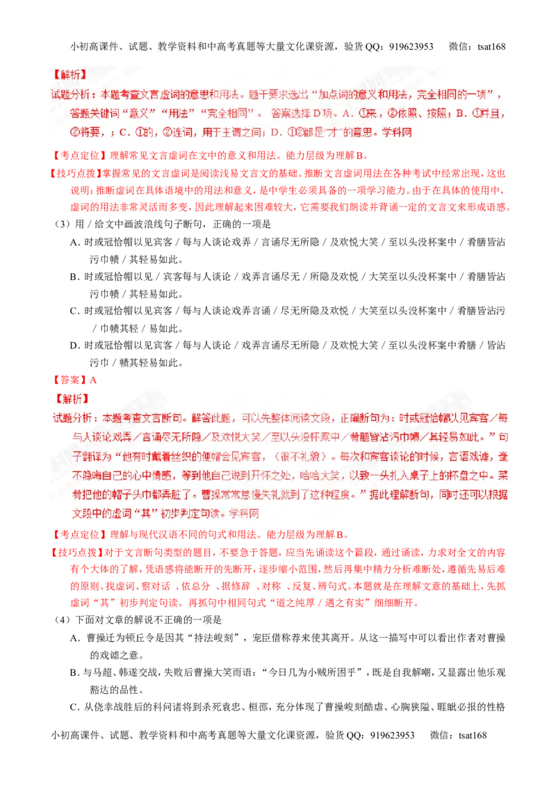 专题11理解常见文言实词和文言虚词在文中的含义和用法（练）-2017年高考语文一轮复习讲练测（解析版）_高语_1高中语文_2017年高考语文一轮复习讲练测（全套打包174份）