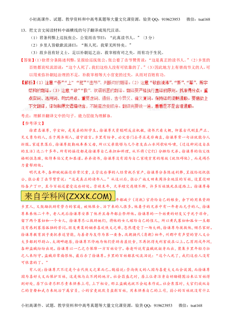 专题11理解常见文言实词和文言虚词在文中的含义和用法（练）-2017年高考语文一轮复习讲练测（解析版）_高语_1高中语文_2017年高考语文一轮复习讲练测（全套打包174份）