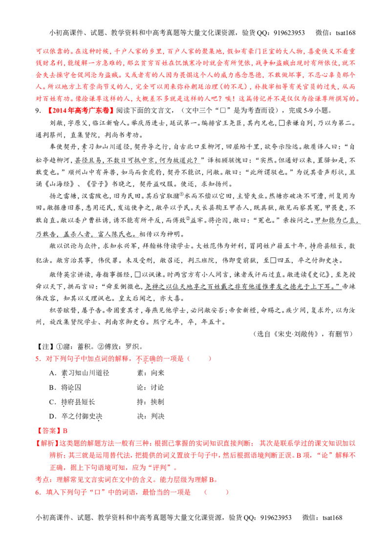 专题11理解常见文言实词和文言虚词在文中的含义和用法（练）-2017年高考语文一轮复习讲练测（解析版）_高语_1高中语文_2017年高考语文一轮复习讲练测（全套打包174份）