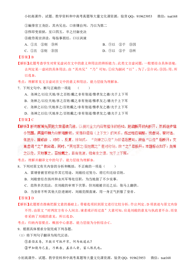 专题11理解常见文言实词和文言虚词在文中的含义和用法（练）-2017年高考语文一轮复习讲练测（解析版）_高语_1高中语文_2017年高考语文一轮复习讲练测（全套打包174份）
