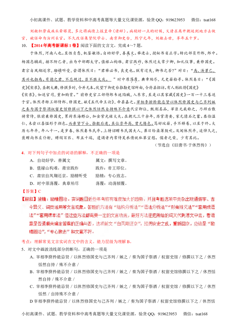 专题11理解常见文言实词和文言虚词在文中的含义和用法（练）-2017年高考语文一轮复习讲练测（解析版）_高语_1高中语文_2017年高考语文一轮复习讲练测（全套打包174份）
