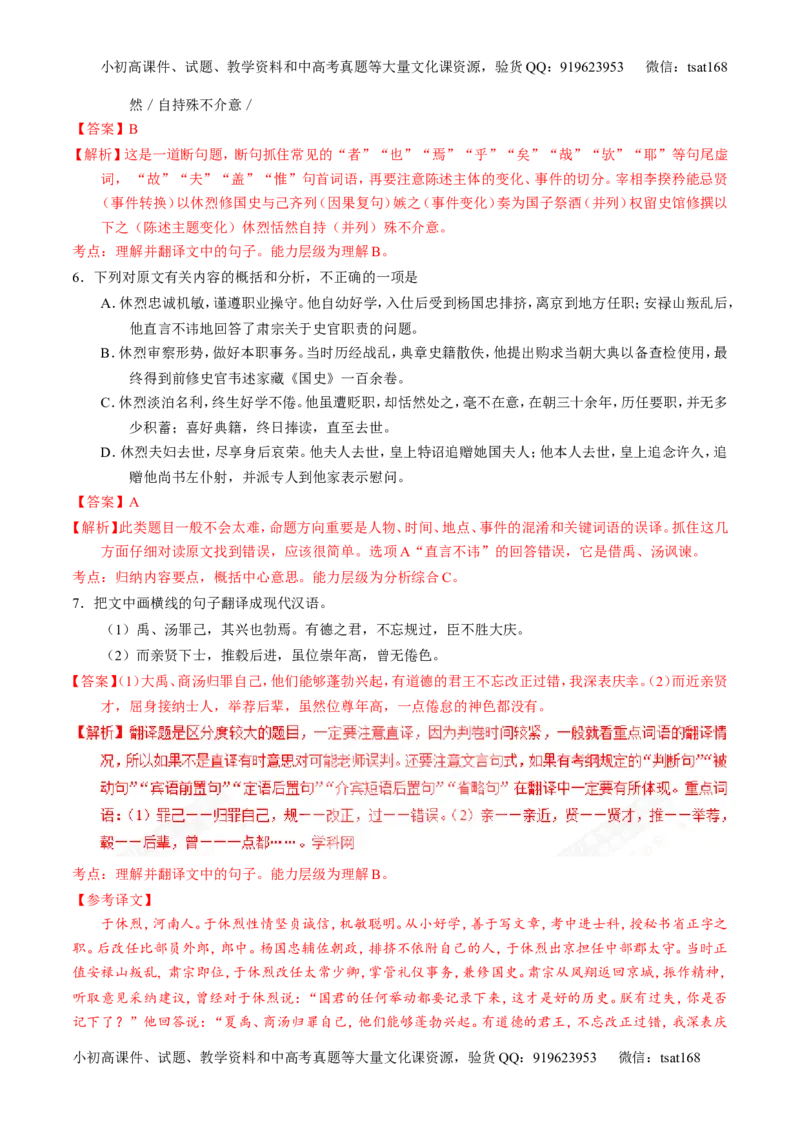 专题11理解常见文言实词和文言虚词在文中的含义和用法（练）-2017年高考语文一轮复习讲练测（解析版）_高语_1高中语文_2017年高考语文一轮复习讲练测（全套打包174份）