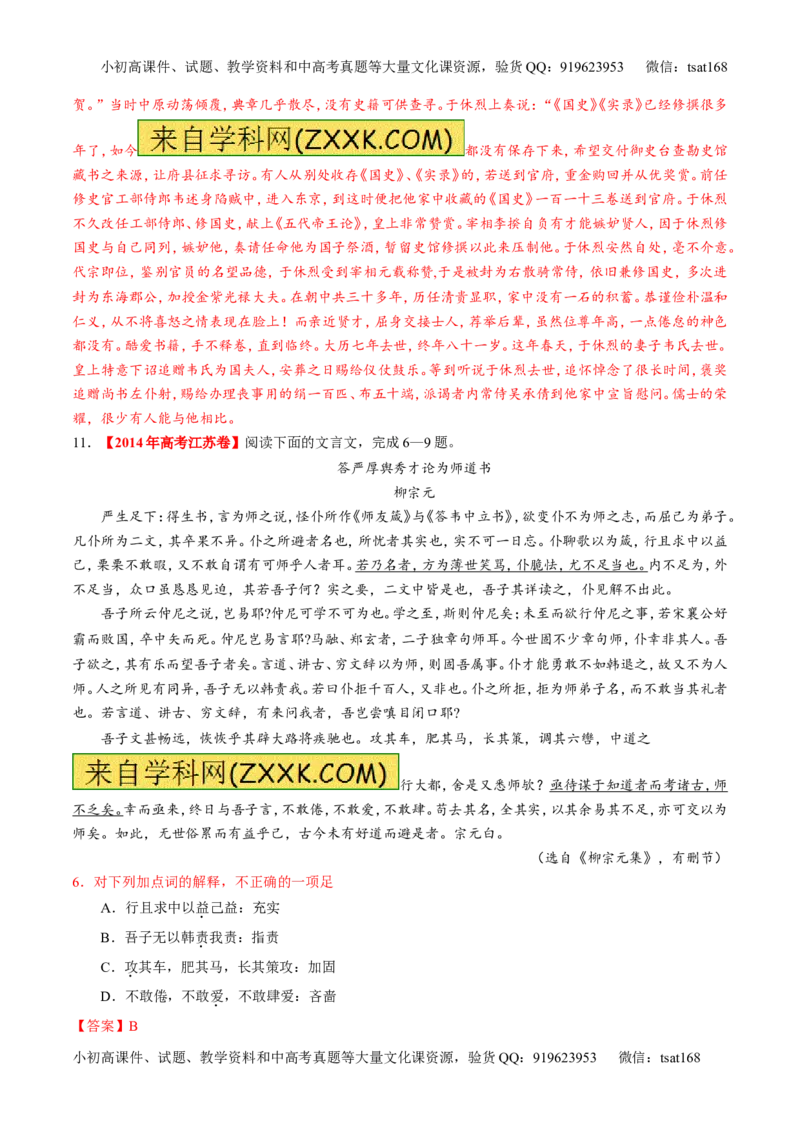 专题11理解常见文言实词和文言虚词在文中的含义和用法（练）-2017年高考语文一轮复习讲练测（解析版）_高语_1高中语文_2017年高考语文一轮复习讲练测（全套打包174份）