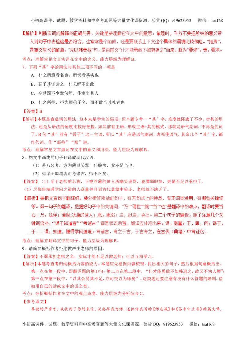 专题11理解常见文言实词和文言虚词在文中的含义和用法（练）-2017年高考语文一轮复习讲练测（解析版）_高语_1高中语文_2017年高考语文一轮复习讲练测（全套打包174份）