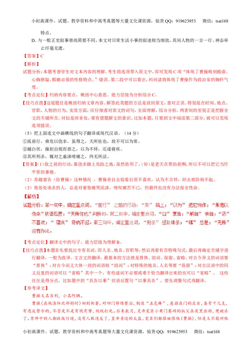 专题11理解常见文言实词和文言虚词在文中的含义和用法（练）-2017年高考语文一轮复习讲练测（解析版）_高语_1高中语文_2017年高考语文一轮复习讲练测（全套打包174份）