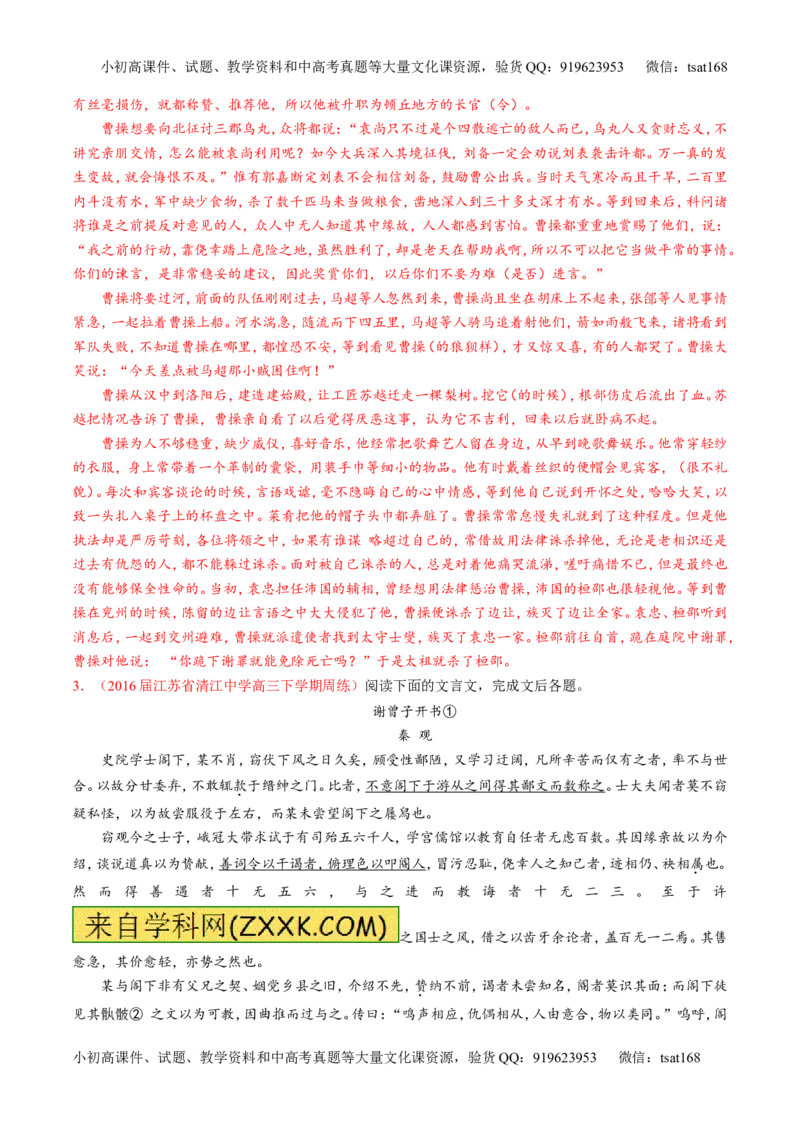 专题11理解常见文言实词和文言虚词在文中的含义和用法（练）-2017年高考语文一轮复习讲练测（解析版）_高语_1高中语文_2017年高考语文一轮复习讲练测（全套打包174份）