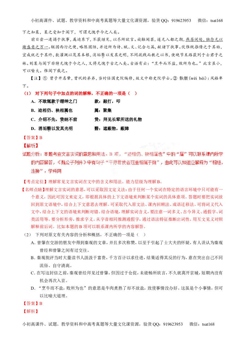 专题11理解常见文言实词和文言虚词在文中的含义和用法（练）-2017年高考语文一轮复习讲练测（解析版）_高语_1高中语文_2017年高考语文一轮复习讲练测（全套打包174份）