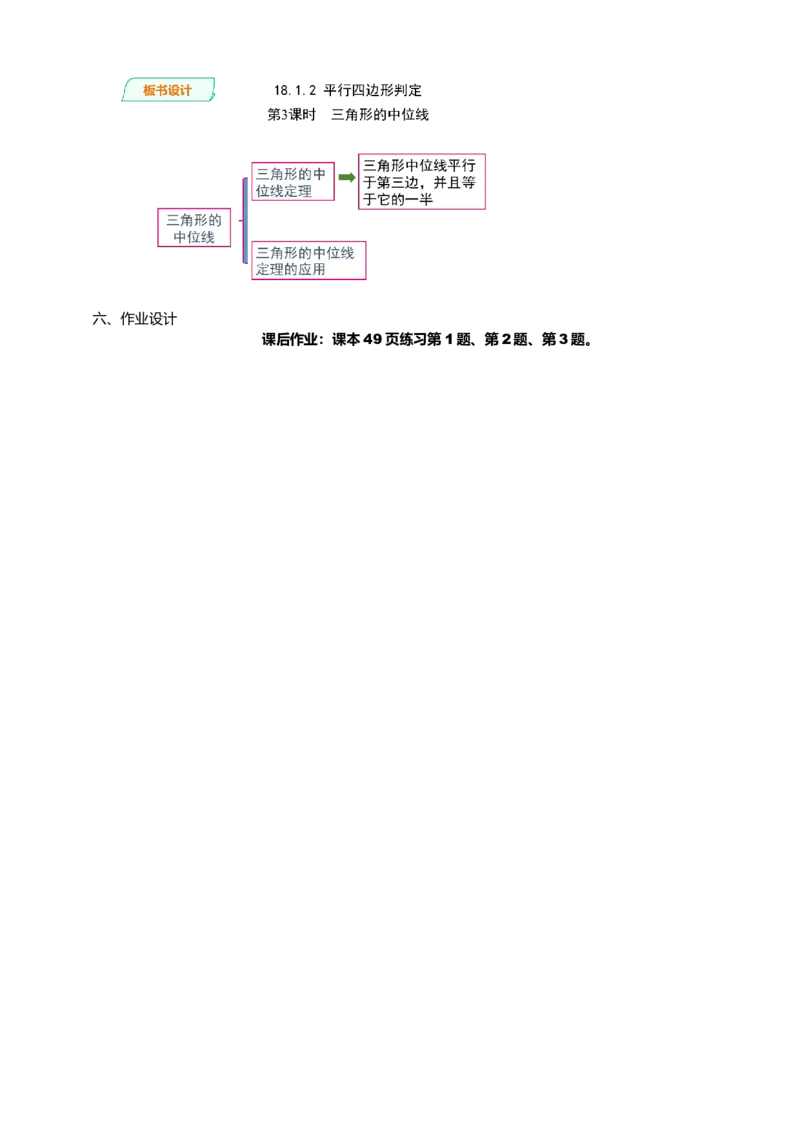 18.1.2第3课时三角形的中位线_初中数学人教版_八年级数学下册_保存转存之后查看(1)_8下-初中数学人教版（2026春新版持续更新）_旧版-可参考_01课件+教案（配套）_课件+教案（配套）