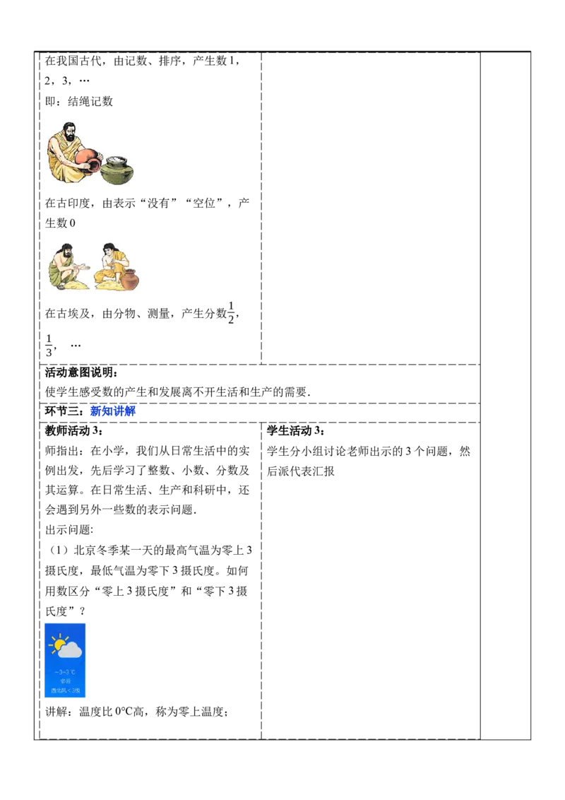 1.1正数和负数（第一课时）-教案_初中数学人教版_7上-初中数学人教版_7上-初中数学人教版（新版）_01课件+教案+练习（大单元设计）_教案