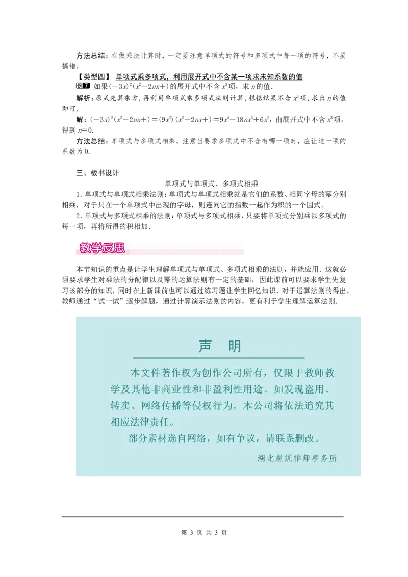 14.1.4第1课时单项式与单项式、多项式相乘1_初中数学人教版_8上-初中数学人教版_旧版_04教案（多套）_教案（第2套）