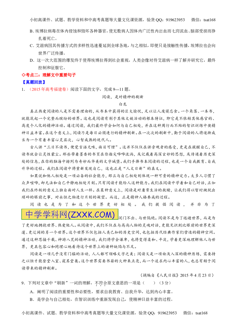 专题19论述类文本之理解概念句子（讲）-2017年高考语文一轮复习讲练测（原卷版）_高语_1高中语文_2017年高考语文一轮复习讲练测（全套打包174份）